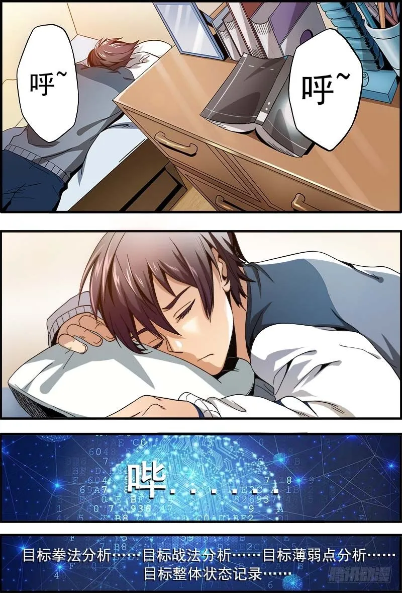 第一集 金牌陪练 第14页