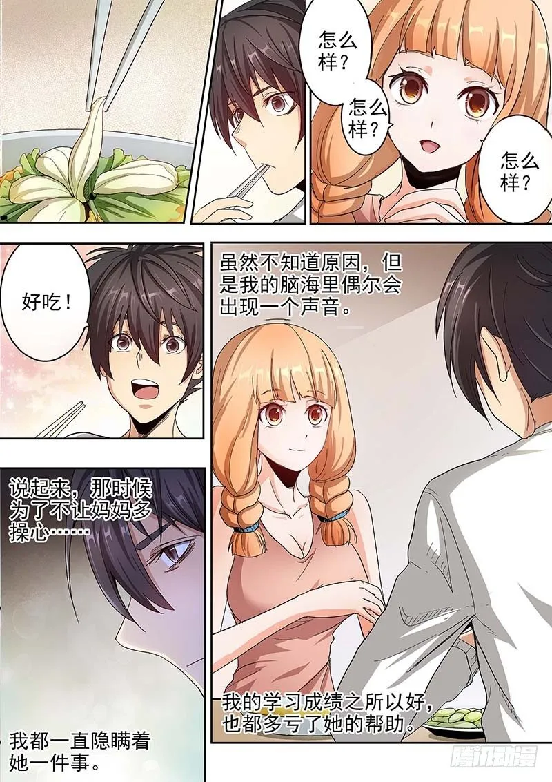 第二集 生死擂台 第7页