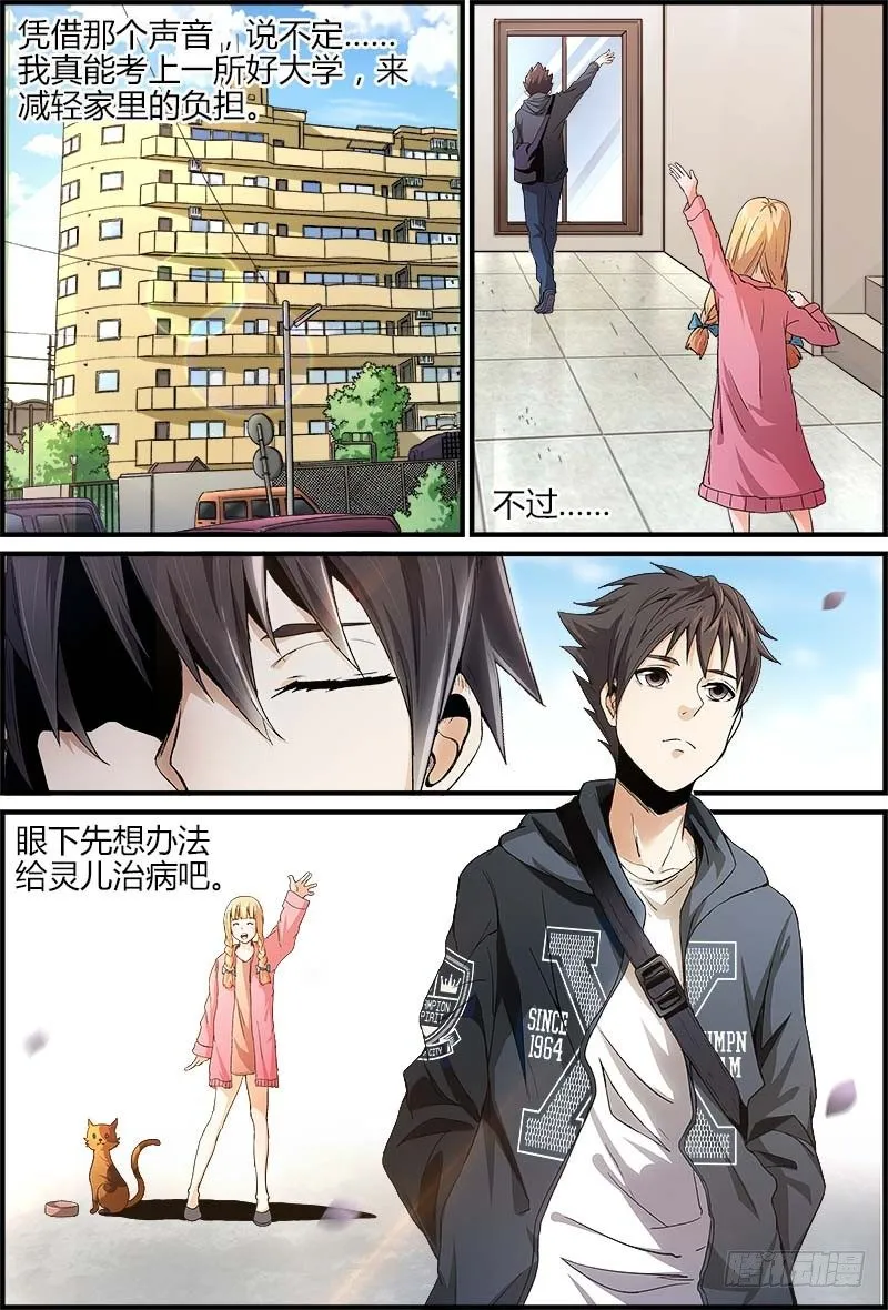 第二集 生死擂台 第8页