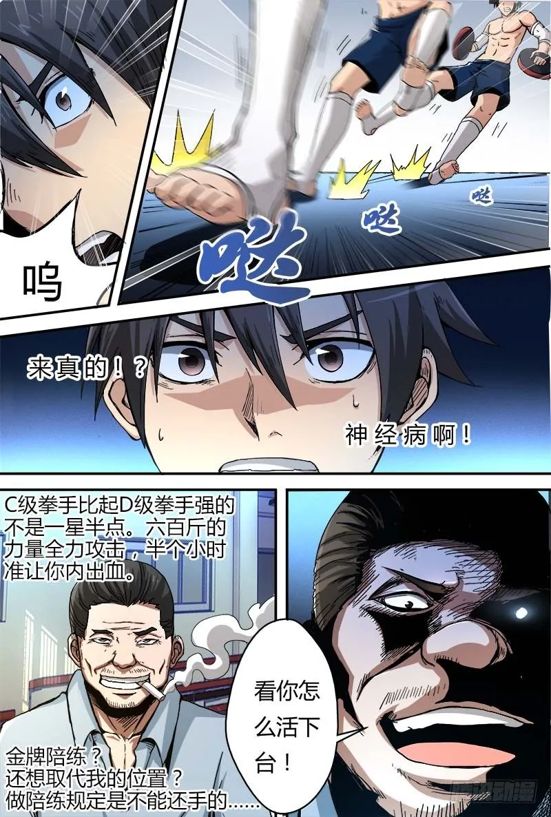 第二集 生死擂台 第16页