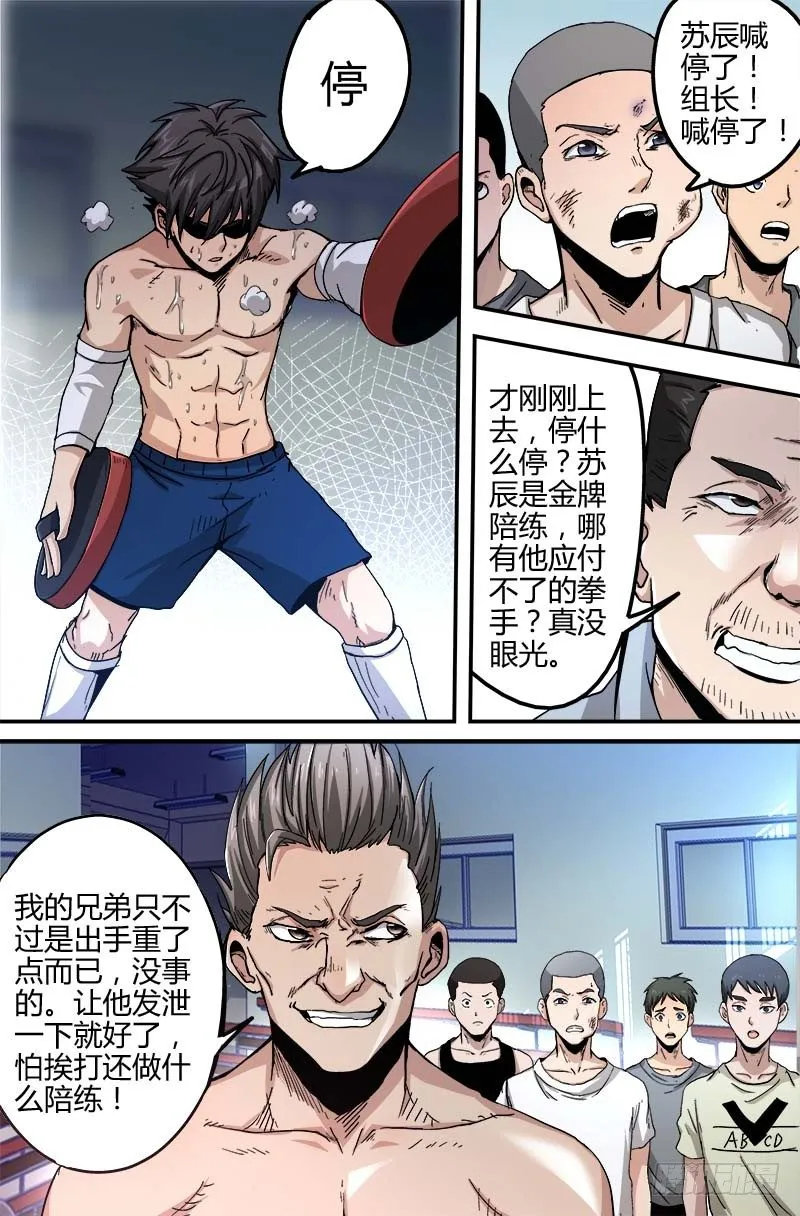 第二集 生死擂台 第17页