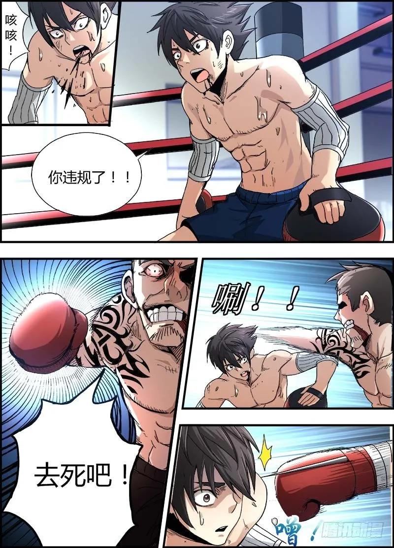第三集 死亡一拳 第6页