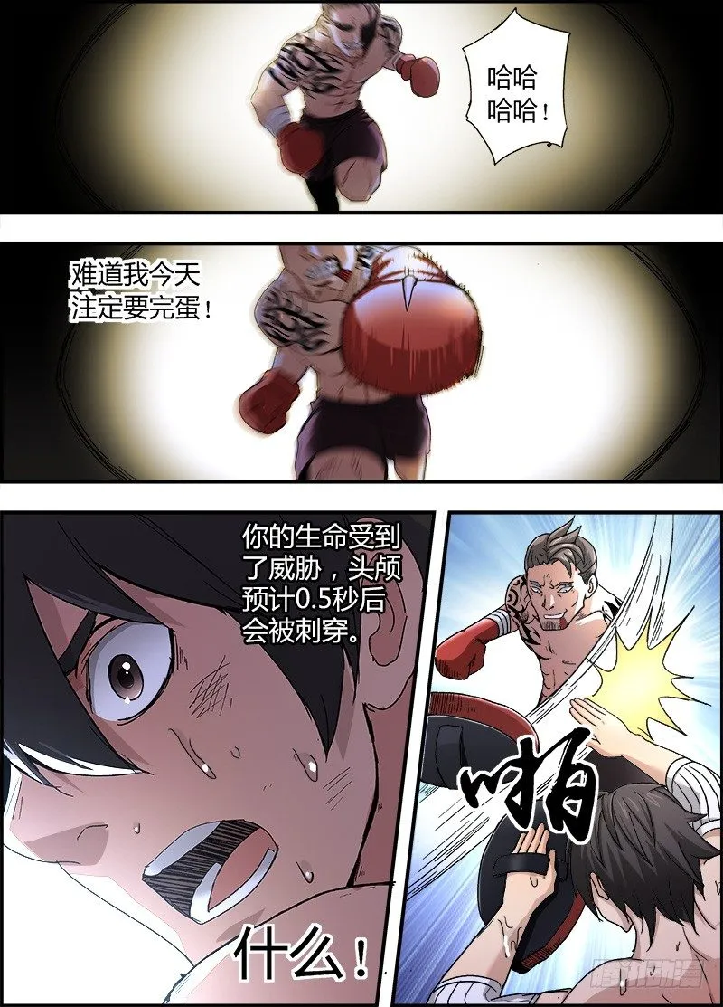 第三集 死亡一拳 第8页