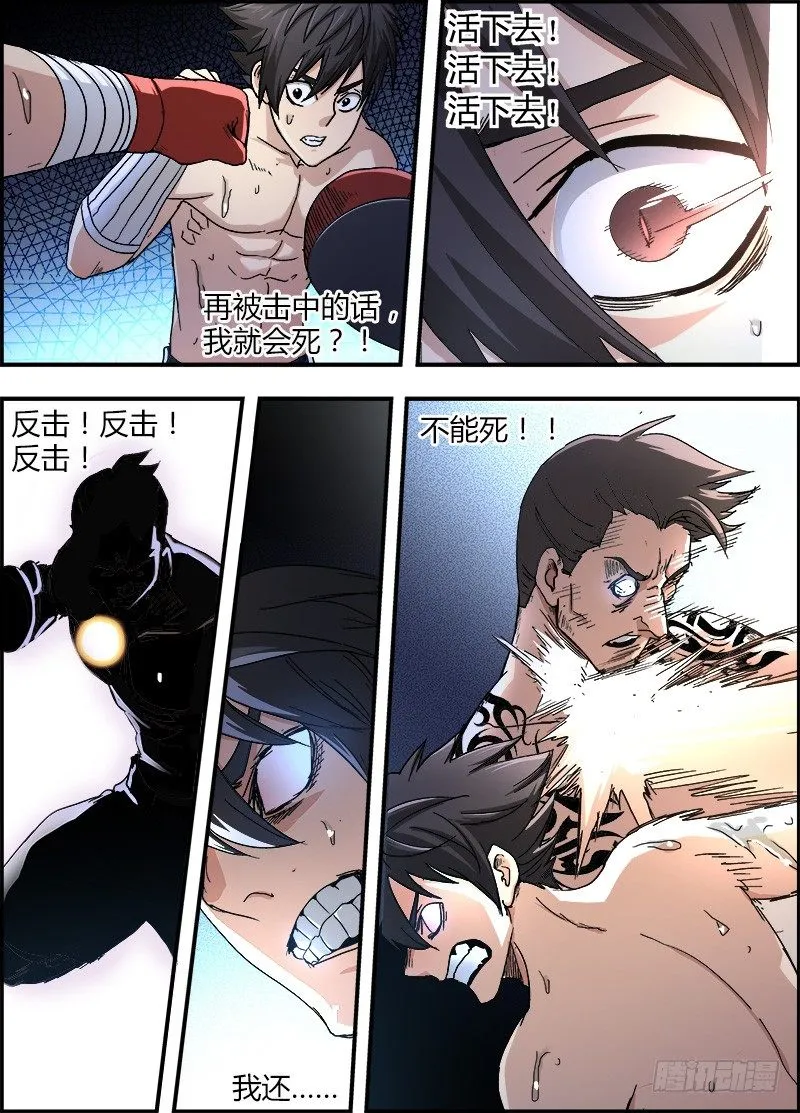 第三集 死亡一拳 第9页