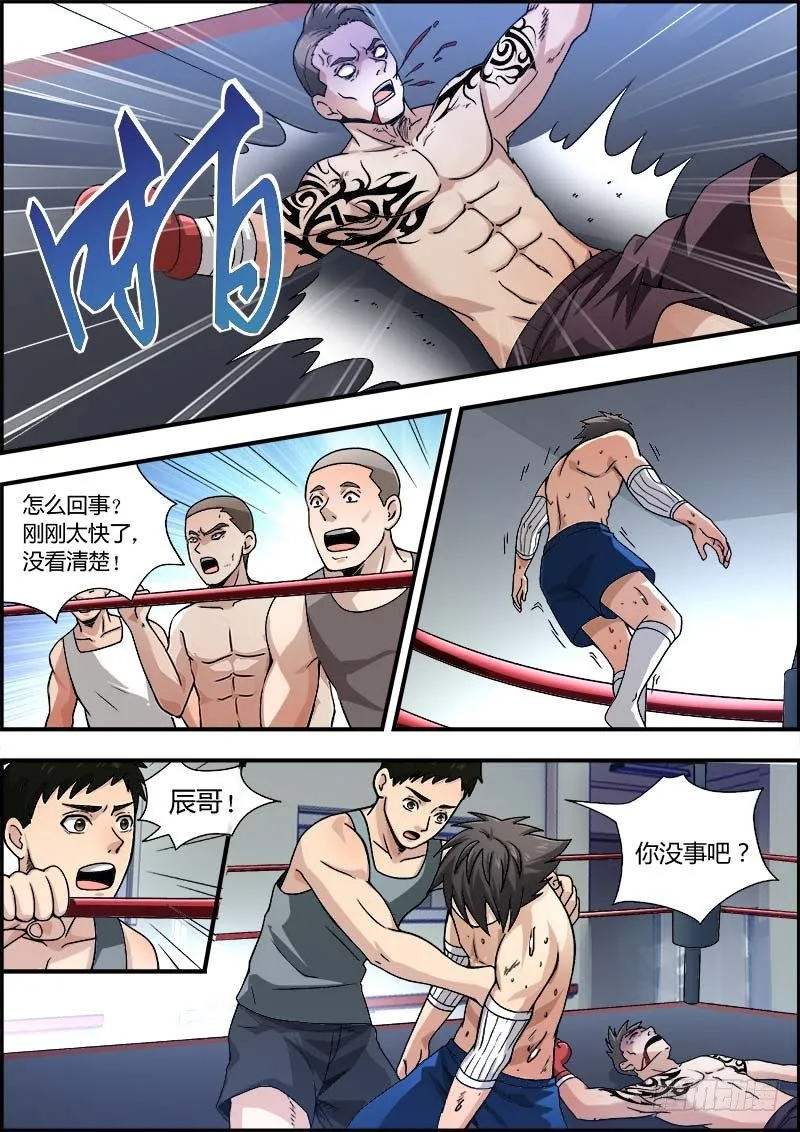 第三集 死亡一拳 第10页