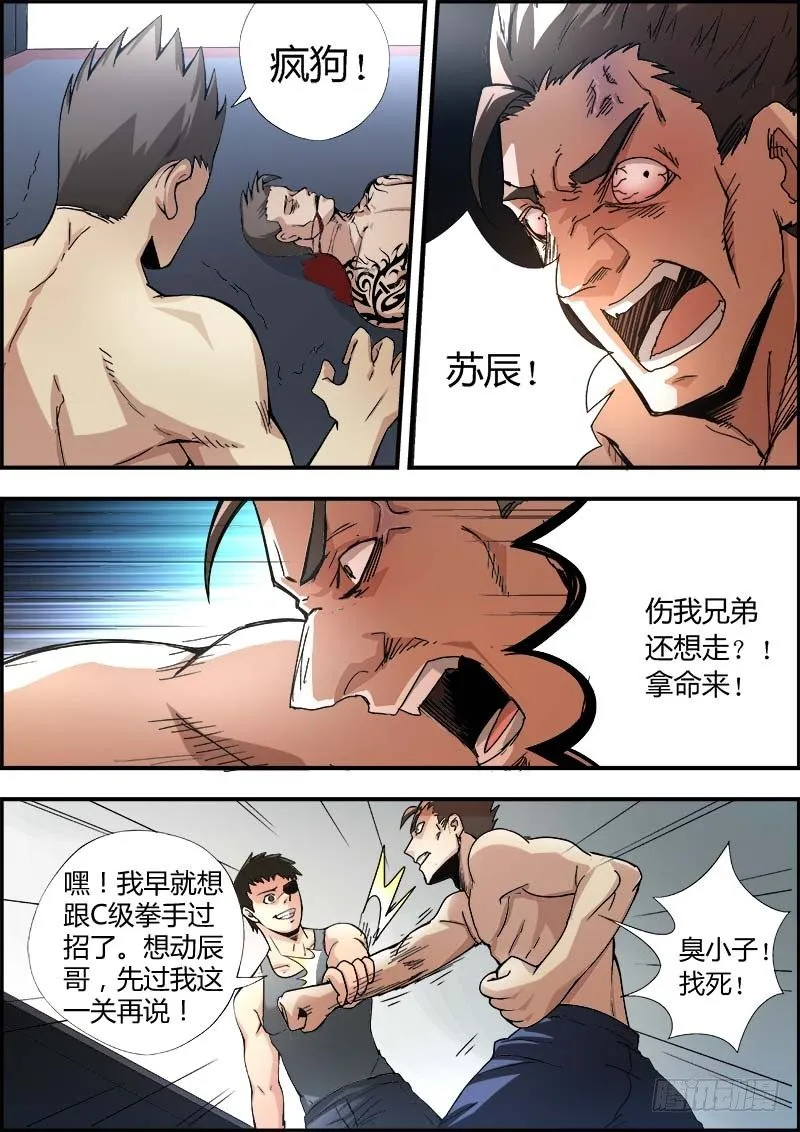 第三集 死亡一拳 第13页