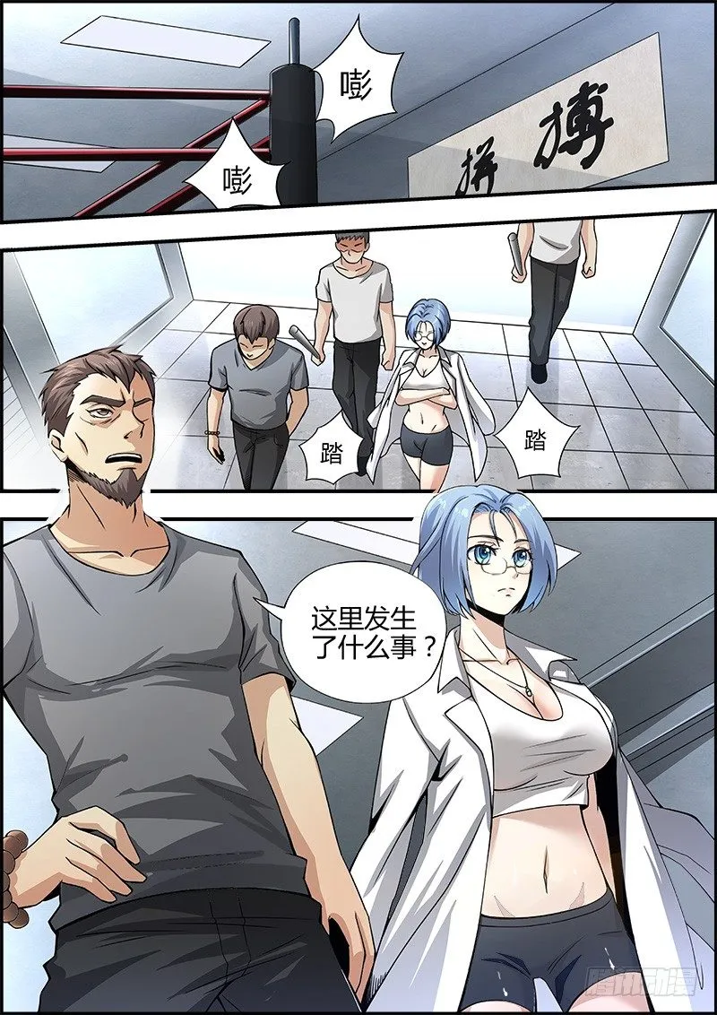 第三集 死亡一拳 第14页