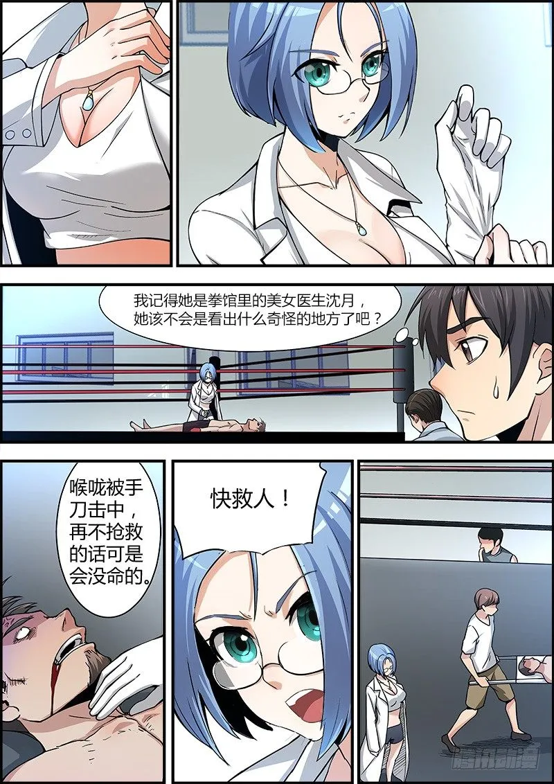 第四集 交易 第4页