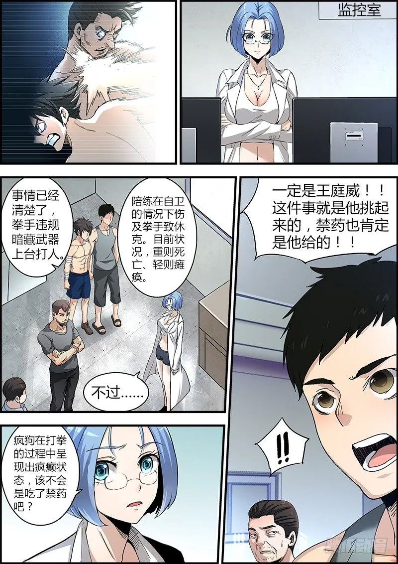 第四集 交易 第5页