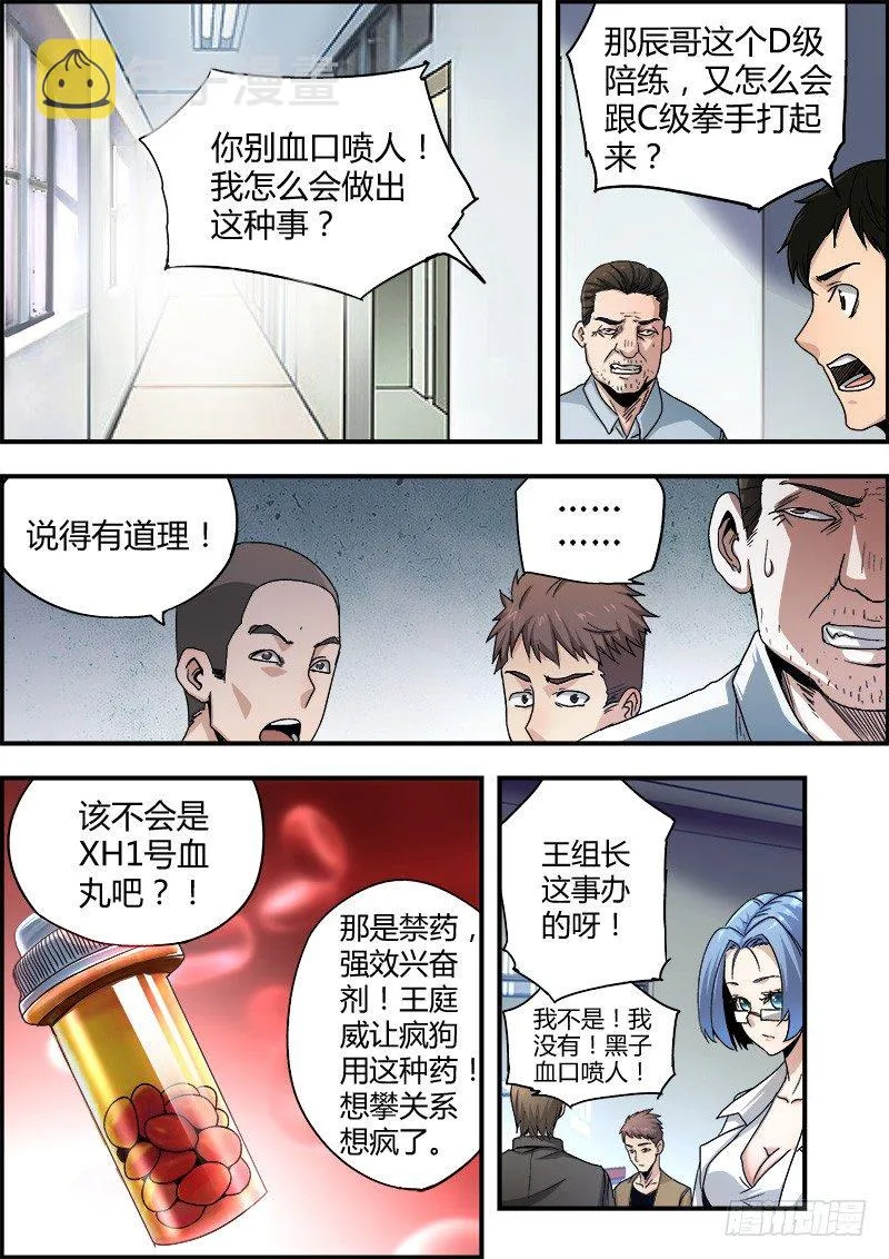 第四集 交易 第6页