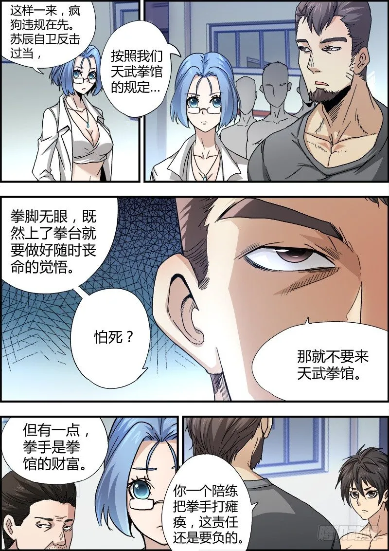 第四集 交易 第8页