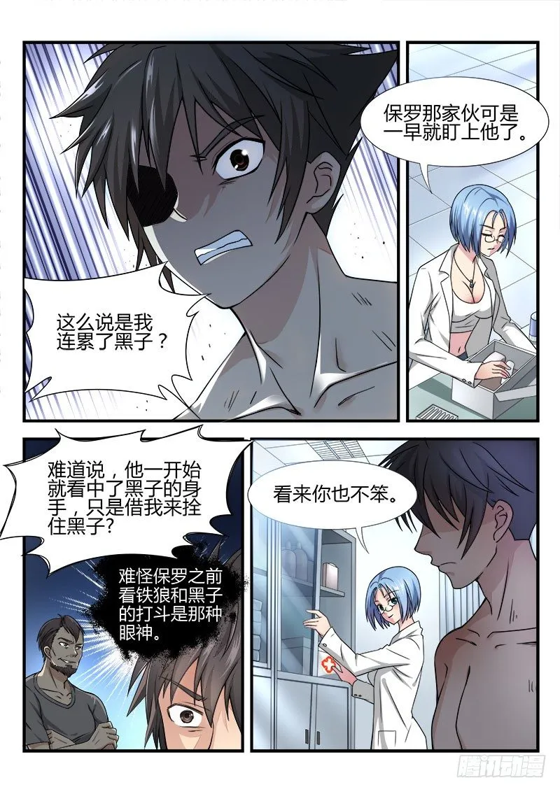第五集 全是套路 第8页