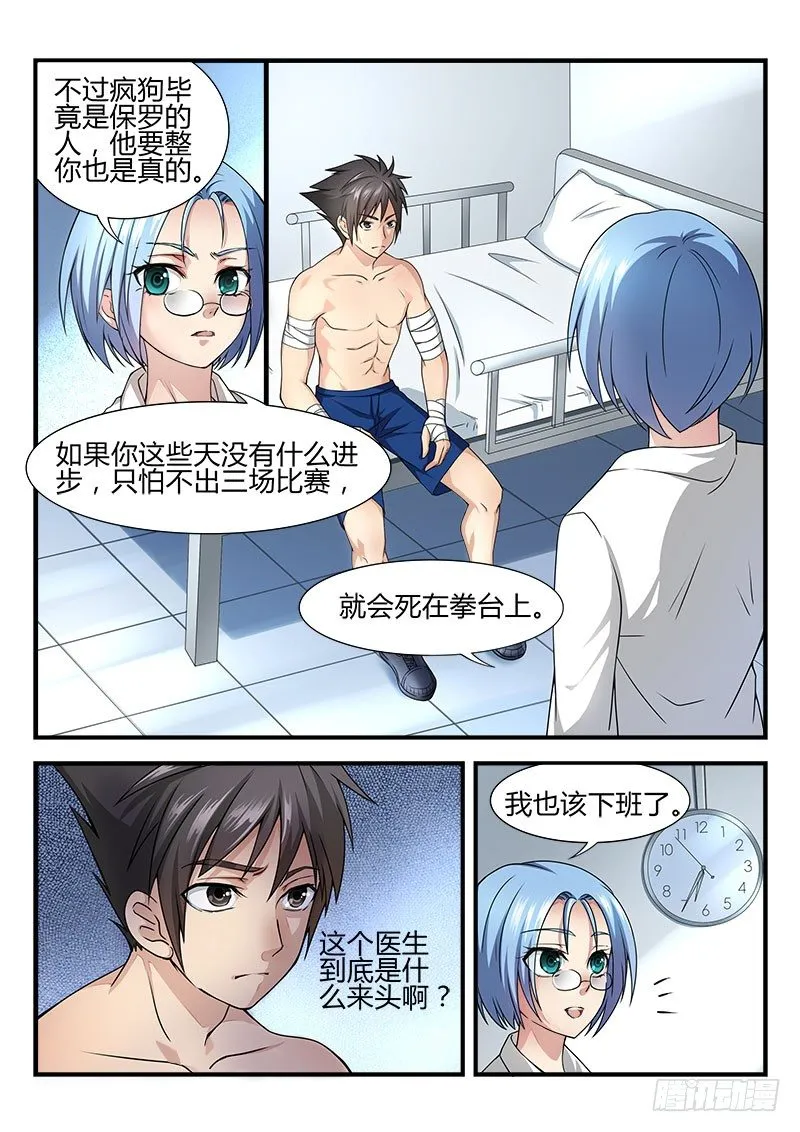 第五集 全是套路 第9页