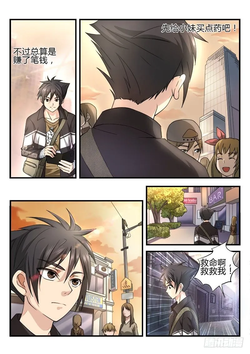 第五集 全是套路 第12页