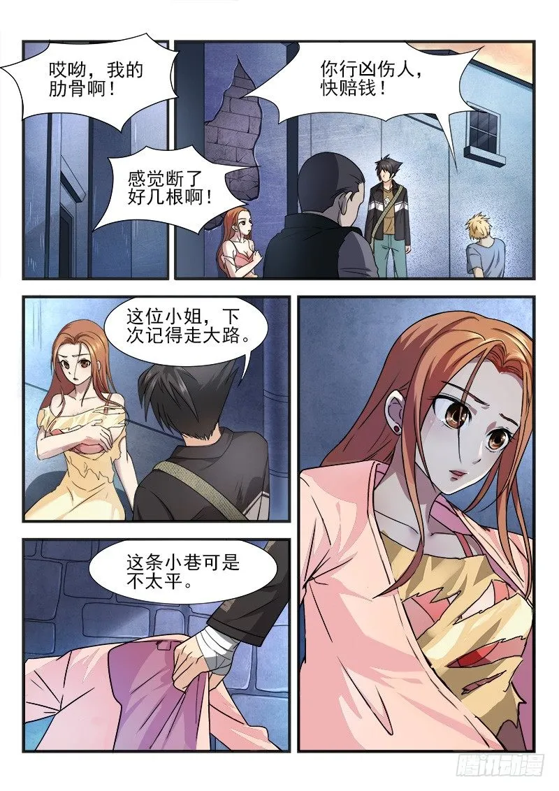 第六集 神秘的猫 第5页