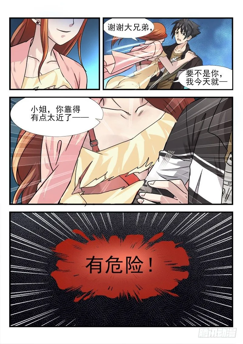 第六集 神秘的猫 第6页
