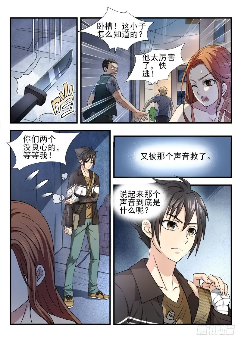 第六集 神秘的猫 第9页