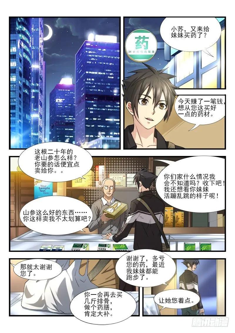 第六集 神秘的猫 第10页