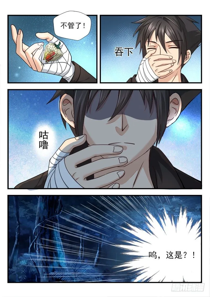 第六集 神秘的猫 第15页