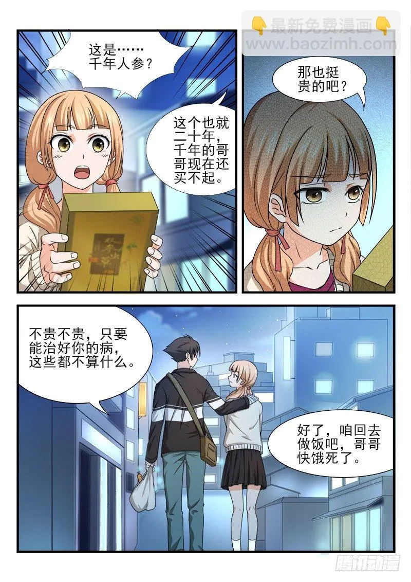 第七集 要赢的理由 第3页