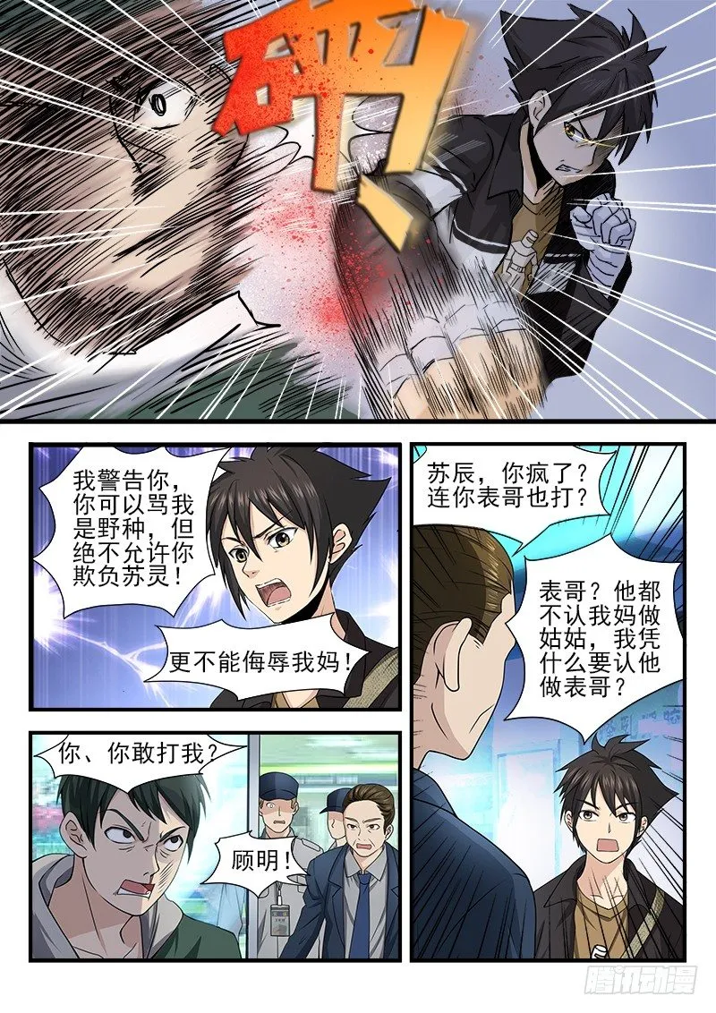 第七集 要赢的理由 第5页