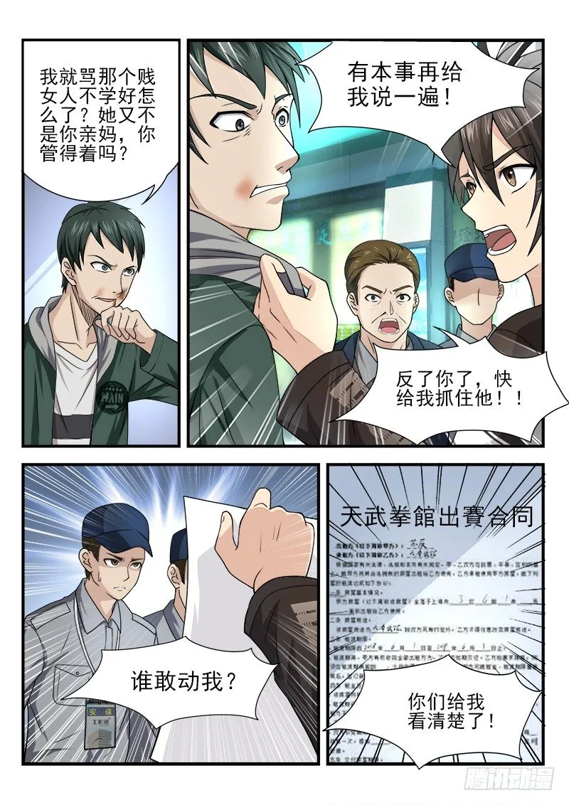 第七集 要赢的理由 第6页