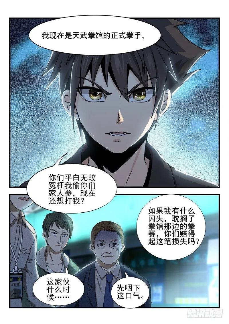 第七集 要赢的理由 第7页