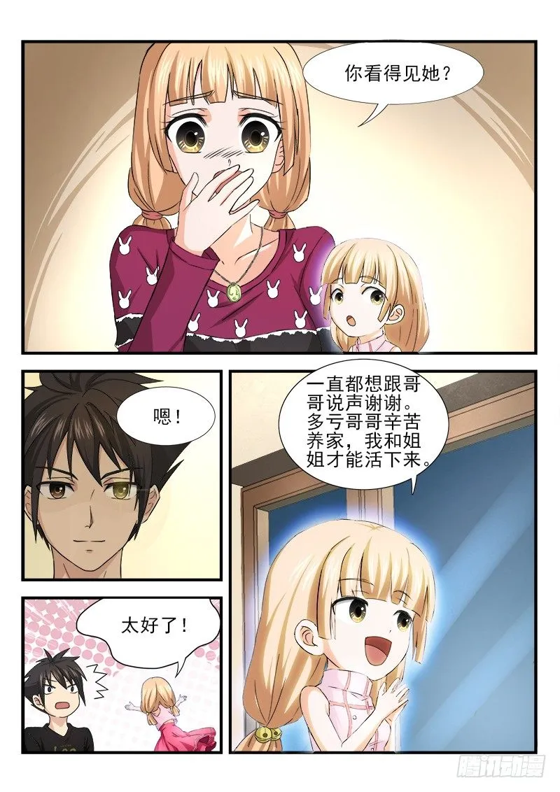 第七集 要赢的理由 第11页