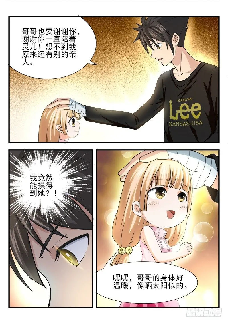 第七集 要赢的理由 第12页