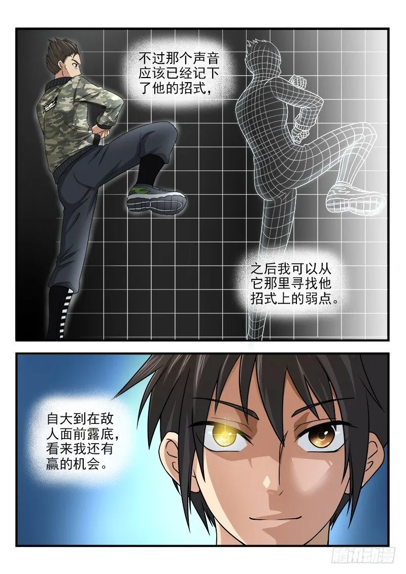 第八集 对手 第8页