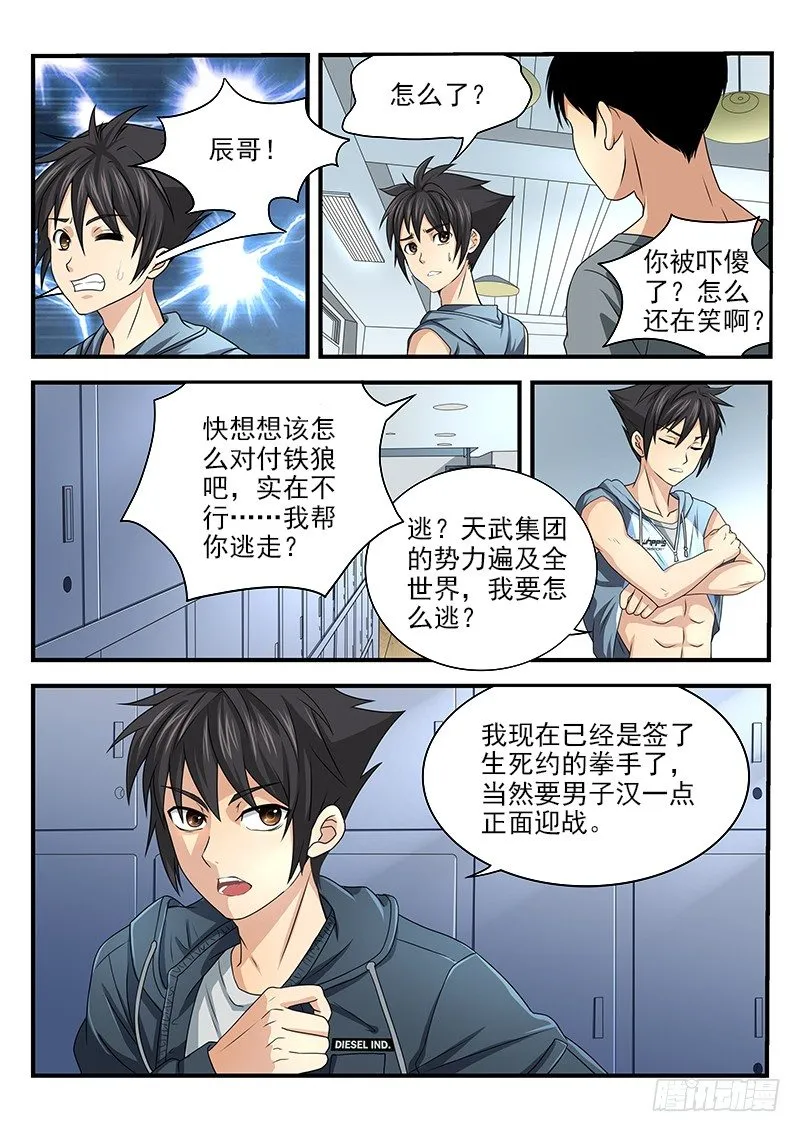 第八集 对手 第9页
