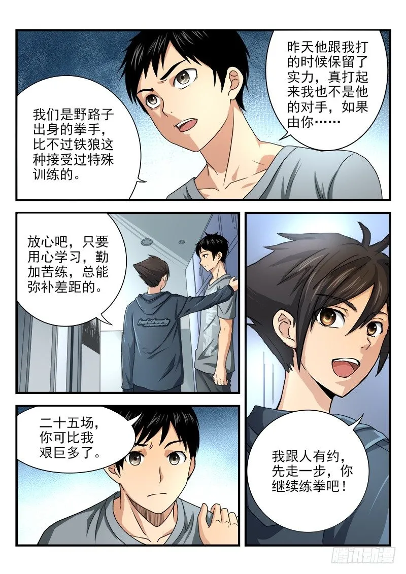 第八集 对手 第10页