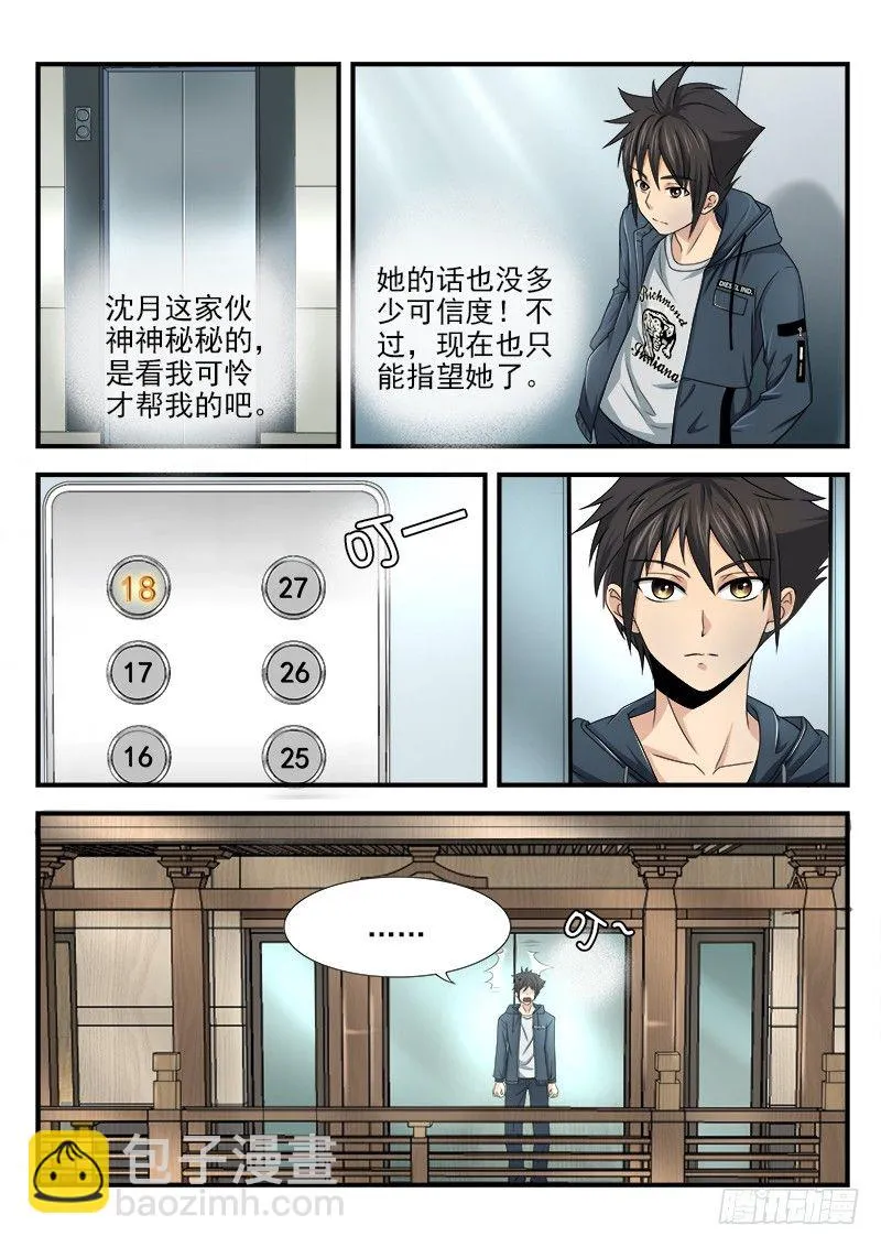 第八集 对手 第11页