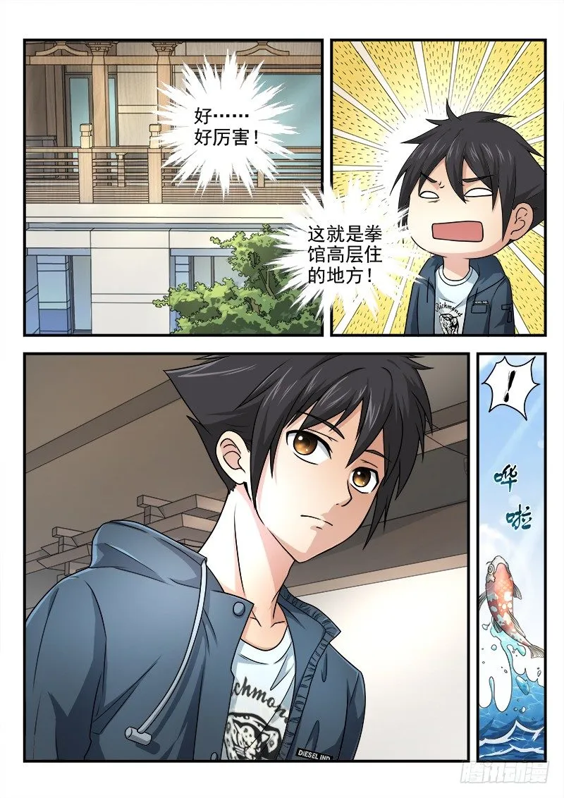 第八集 对手 第12页