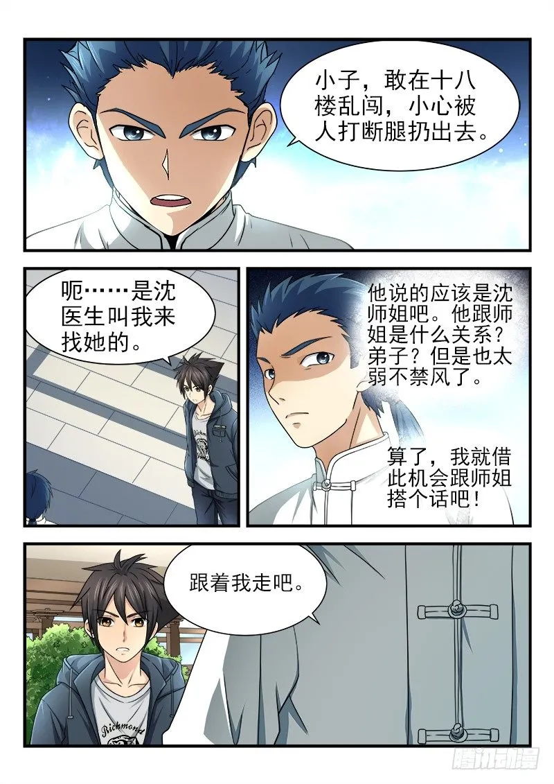第九集 获胜希望 第2页