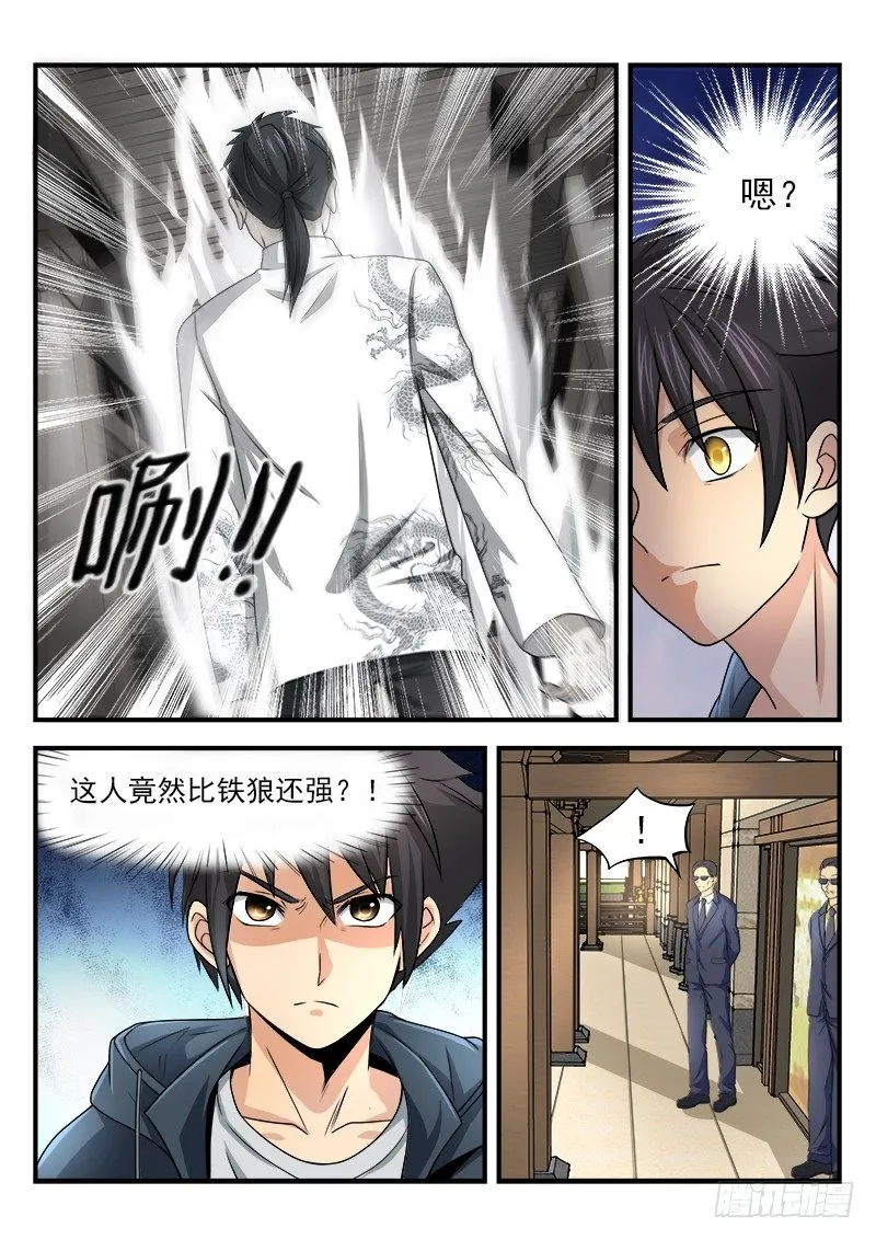 第九集 获胜希望 第3页