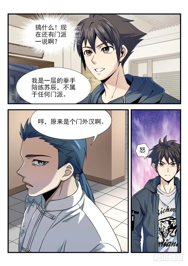 第九集 获胜希望 第5页