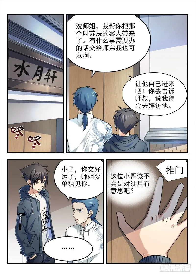 第九集 获胜希望 第6页