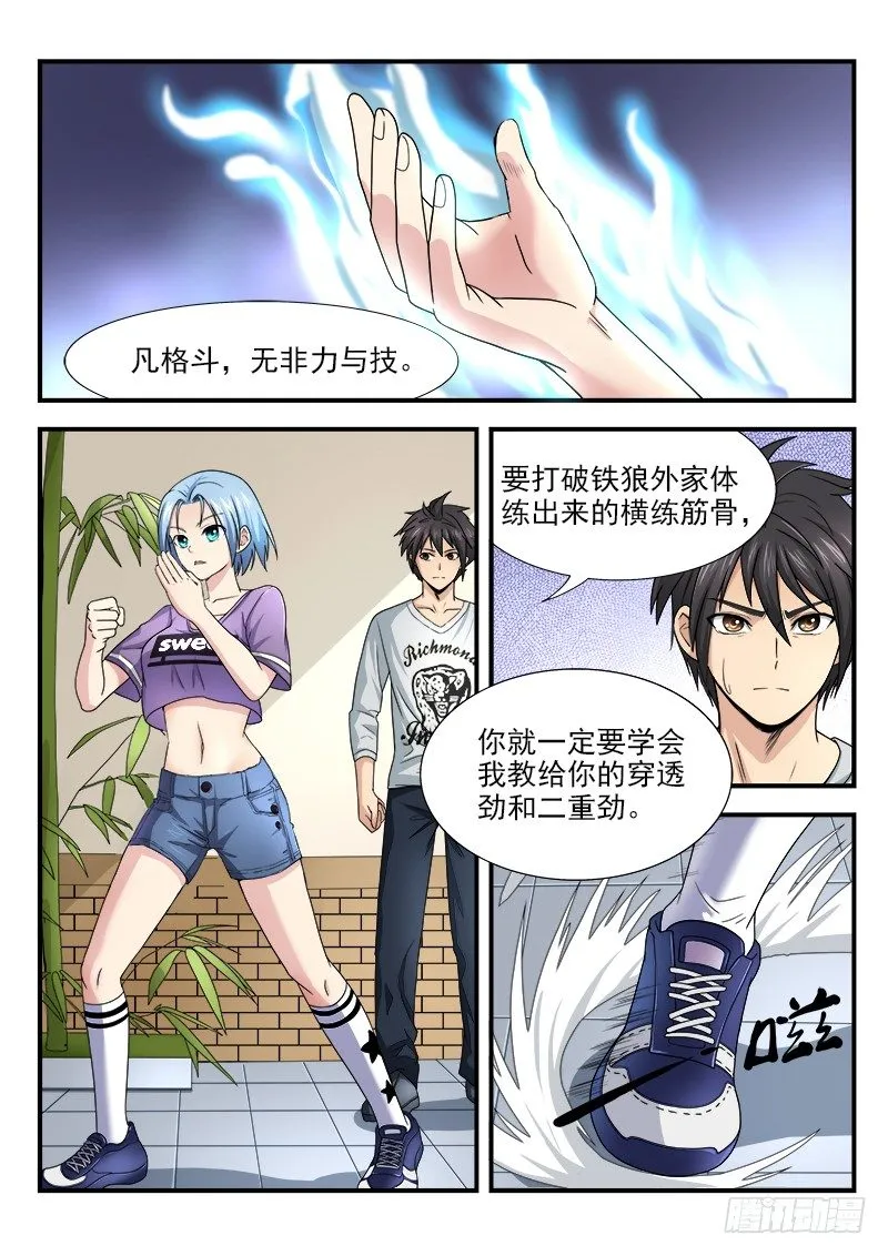 第十集 授拳 第2页