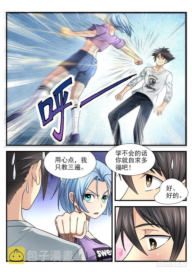 第十集 授拳 第6页