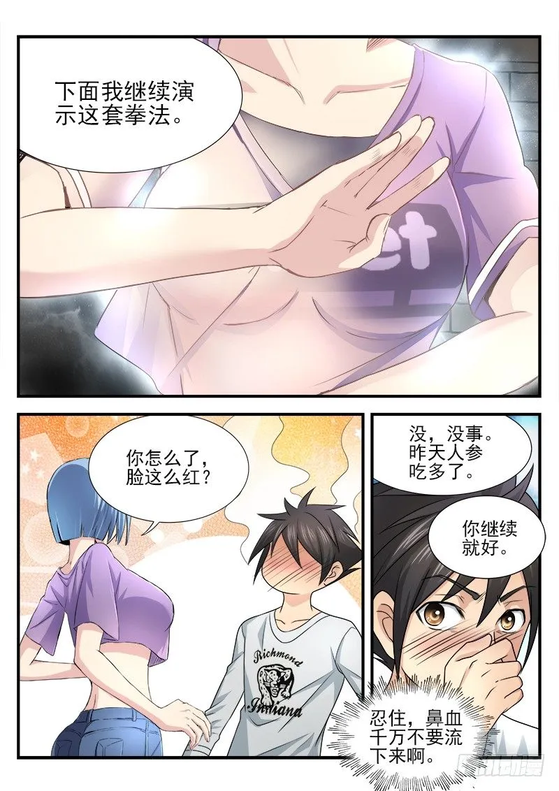 第十集 授拳 第7页