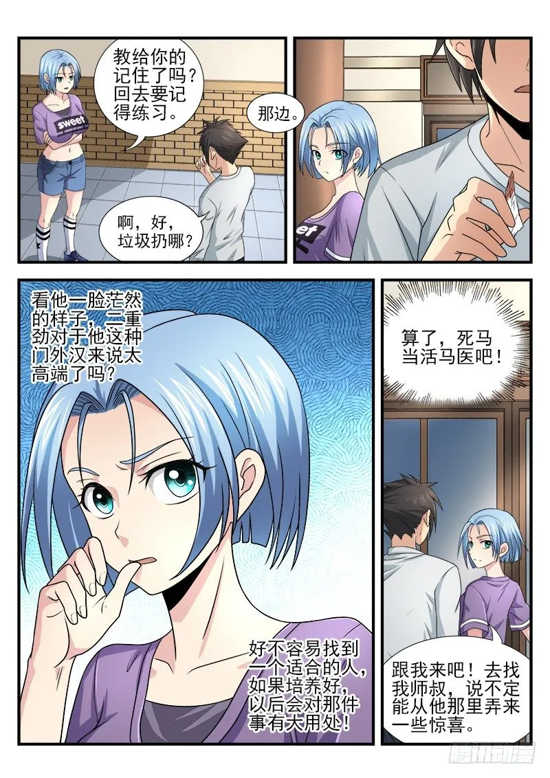 第十集 授拳 第9页