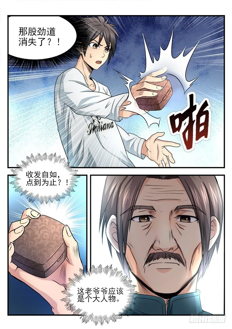 第十集 授拳 第14页