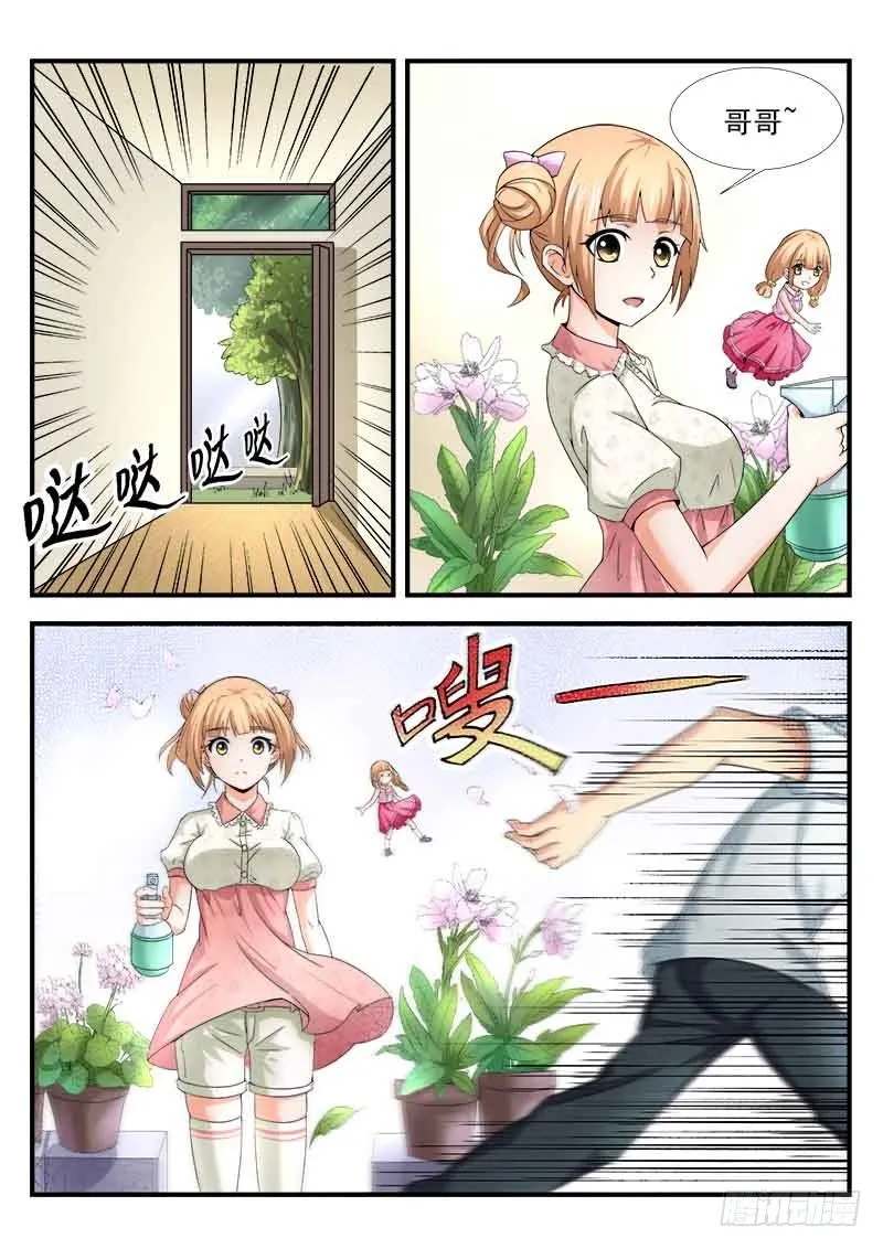 第十一集 比赛开始 第7页