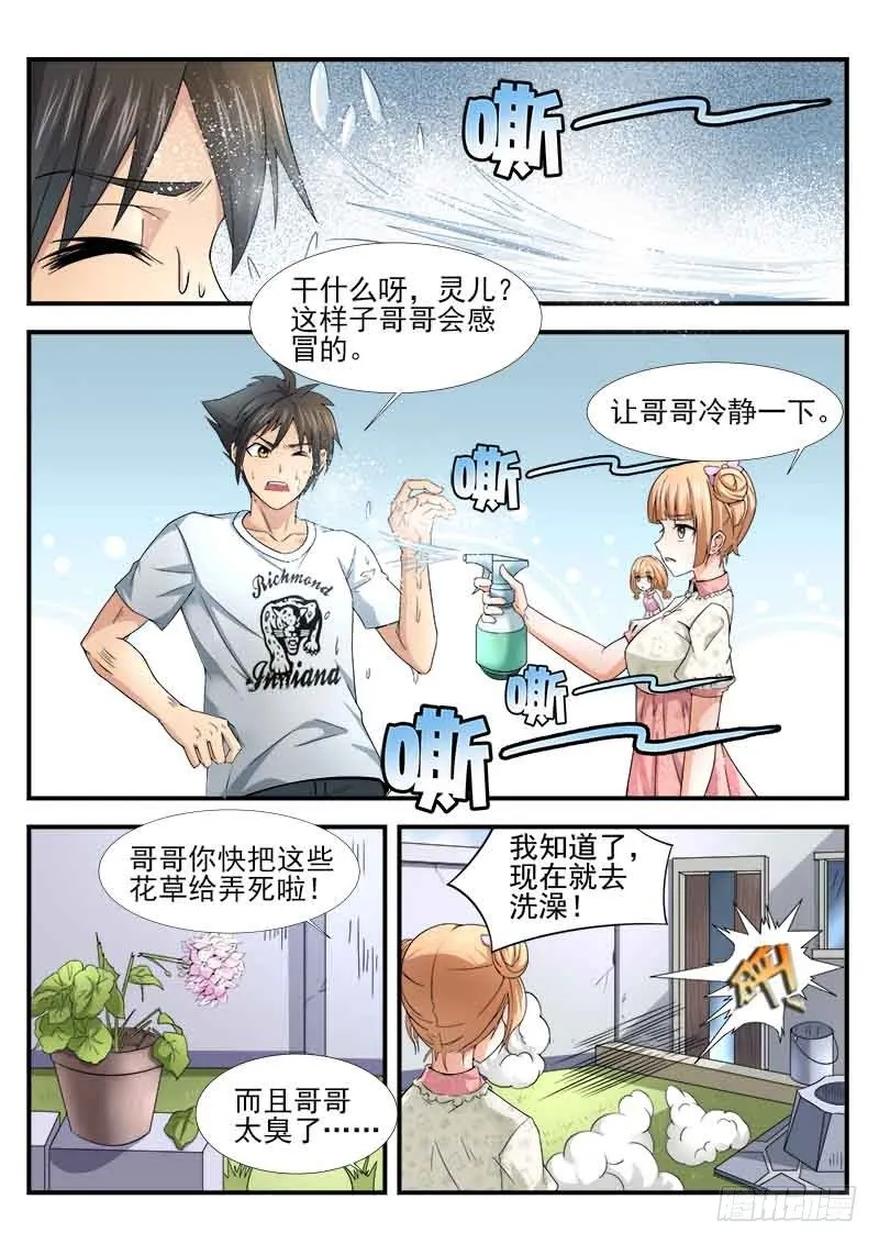 第十一集 比赛开始 第10页