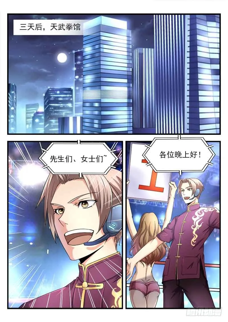 第十一集 比赛开始 第11页