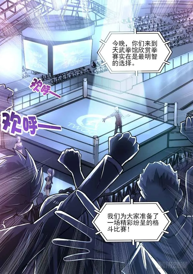 第十一集 比赛开始 第12页