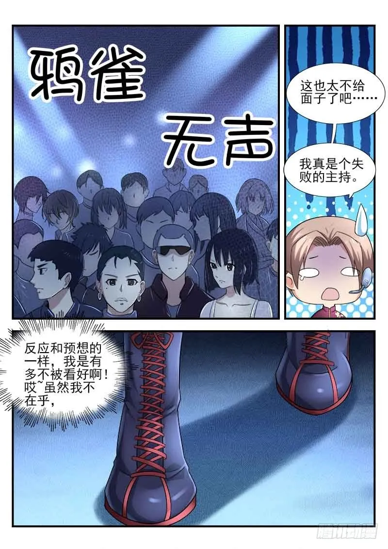 第十一集 比赛开始 第17页