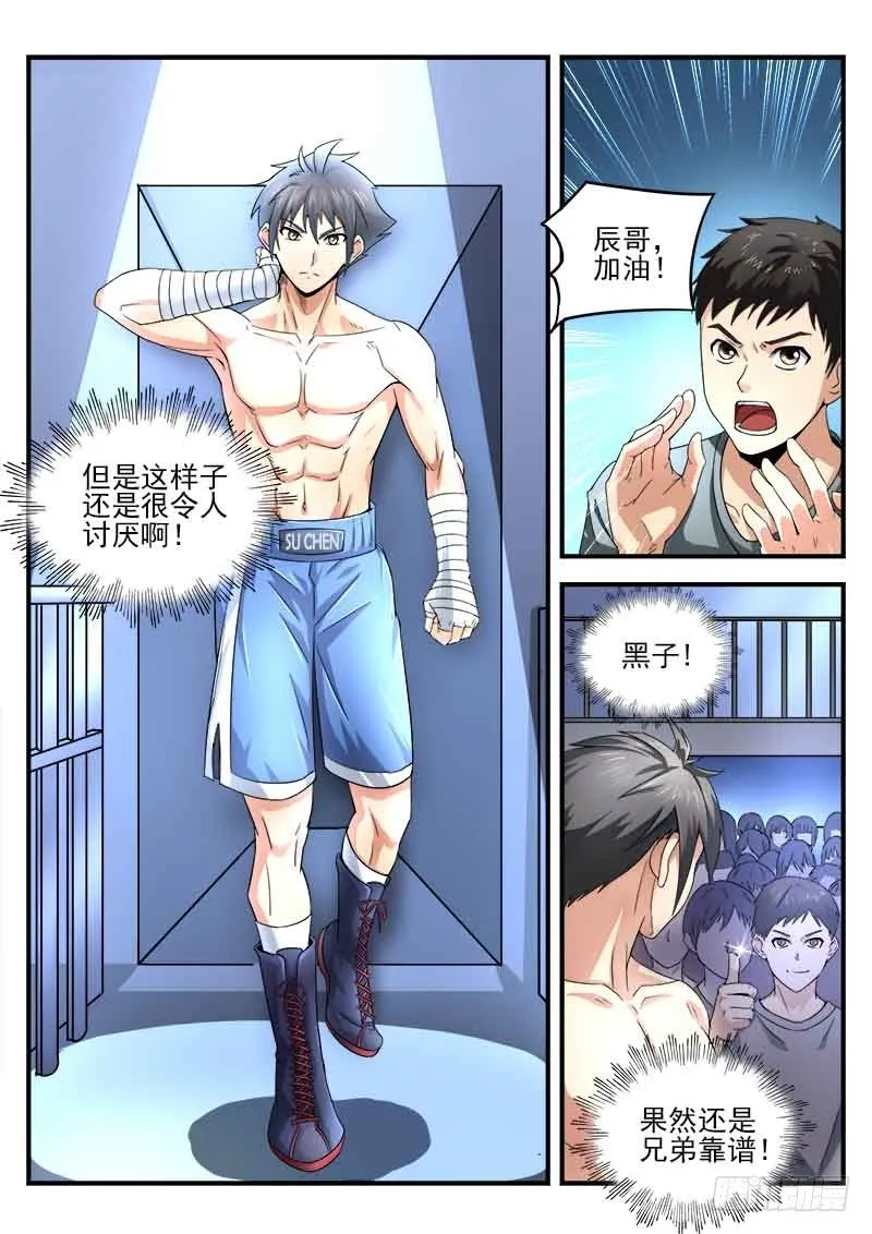 第十一集 比赛开始 第18页
