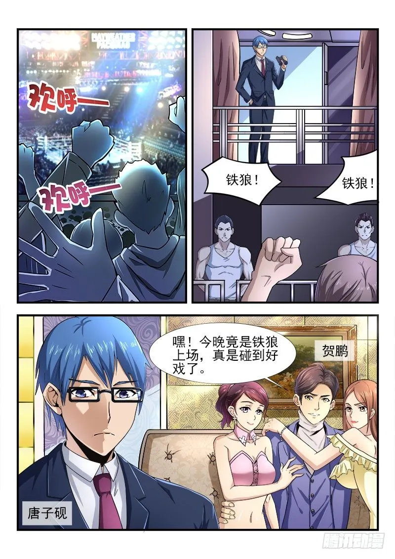 第十二集 上风 第2页